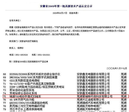 熱烈慶祝瑞清700電動(dòng)手推式掃地車“高新技術(shù)產(chǎn)品”稱號進(jìn)入公示階段
