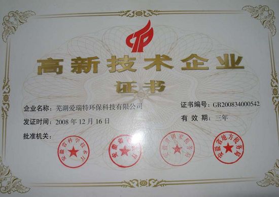 我公司被國家科技部確認為國家級高新技術企業(yè)