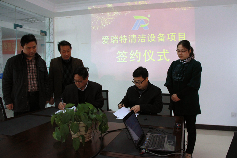 愛瑞特新購(gòu)300畝發(fā)展用地舉行簽約儀式