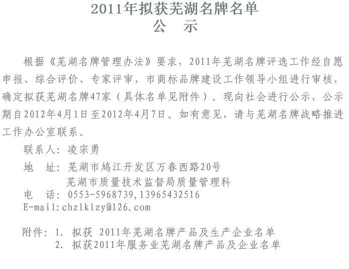 熱烈祝賀我公司“愛瑞特牌電動駕駛式洗地機(jī)”被評為“蕪湖市名牌產(chǎn)品”！