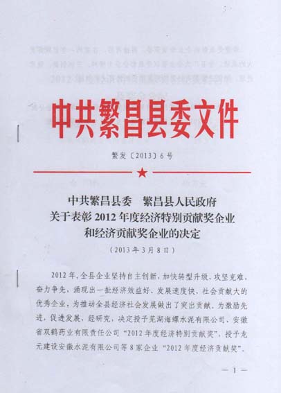熱烈慶祝蕪湖愛瑞特環(huán)?？萍加邢薰緲s獲“繁昌縣工業(yè)企業(yè)綜合經(jīng)濟實力20強稱號”！
