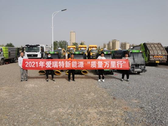 五天四地|愛瑞特質(zhì)量萬里行：江蘇站、山東站完美收官！
