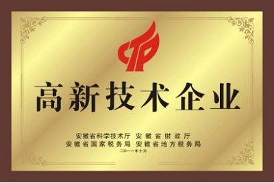 2011年10月 高新技術企業(yè)證書.jpg